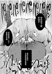 Page 29 of Boku no Deatta Risou no Chijo wa Kanojo no Hahaoya (36) Deshita | 我遇見的理想中的癡女是--女朋友的母親（36） (decensored) - preview thumbnail