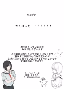 Page 61 of Volunteer Bu (Yarisa) no Nichijou Natsuyasumi Gasshuku o Tomari Hen | Daily life of the Volunteer club (Yarisa): A night at the summer camp edition - preview thumbnail