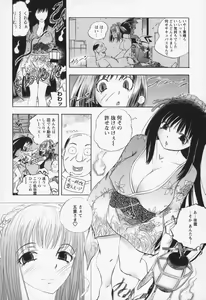 Page 121 of Inwai Yado -Hibikisou e Youkoso- - preview thumbnail