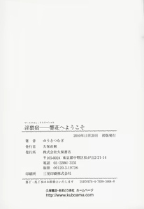 Page 173 of Inwai Yado -Hibikisou e Youkoso- - preview thumbnail