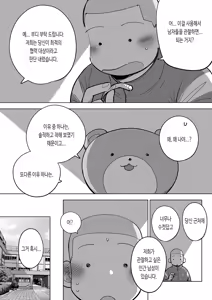 Page 31 of Sukesuke Sensei o Kansatsu | 비쳐 보이는 선생님 관찰 - preview thumbnail