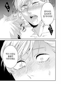 Page 36 of Saimin Hyoui Choukyou | 최면 빙의 조교 - preview thumbnail