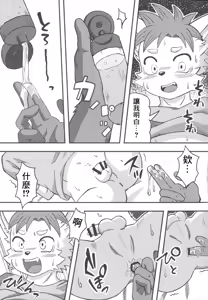 Page 12 of わからせ屋さん - preview thumbnail