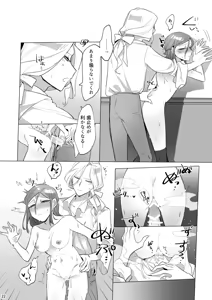 Page 23 of Atsukute Amai - preview thumbnail