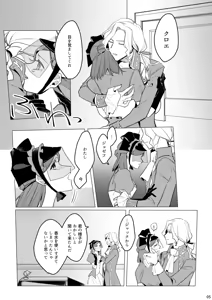 Page 6 of Atsukute Amai - preview thumbnail