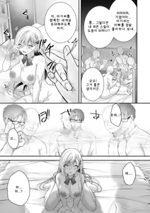 Page 32 of Isekai Rinkan III ~Jinsei Namepu Shiteta PJ ga Skill: Gokujou Manko de Benjo Matta Nashi datta Ken~ + Isekai Rinkan Gaiden Futari no Seijo Hen ~Kyou mo Niku Benki no Otsutome Ganbarimasu~ | 이세계 윤간 III ~인생을 날로 먹으려던 P활 여자가 「스킬：극상품 보지」로 쉴 틈 없는 변기가 되어버린 건+성녀 후일담 특별수록 - preview thumbnail