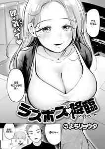 Page 2 of Rasubosu♡kourin - preview thumbnail