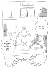 Page 13 of Jikan Teishi shite Haramase Zanmai | 시간정지해서 임신 삼매경 - preview thumbnail