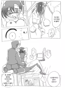 Page 16 of Imouto to Sex Douga Haishin! | 여동생과 섹스 동영상 방송! - preview thumbnail