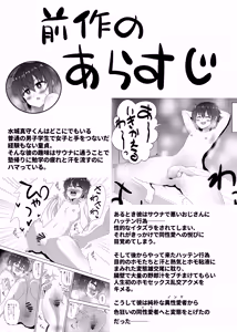 Page 3 of Nonke Danshi-kun Sauna de Hatten Homo Ochi  B Route - preview thumbnail