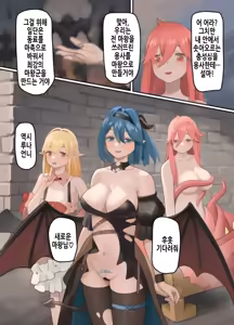 Page 57 of Maou ga Taosareta node Tank Kyoudai to Kenshi o Mamono Musume ni Kaechaimasu! | 마왕이 쓰러졌으니 탱커 형제와 검사를 마물소녀로 바꿔버립니다! - preview thumbnail