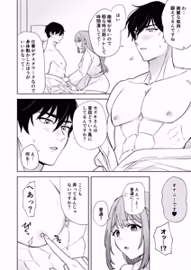 Page 9 of Yuruwara Joshi ni Semeraretai!! - preview thumbnail
