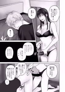 Page 8 of Kanojo ni Saretemitai Koto - preview thumbnail
