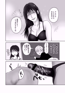 Page 9 of Kanojo ni Saretemitai Koto - preview thumbnail