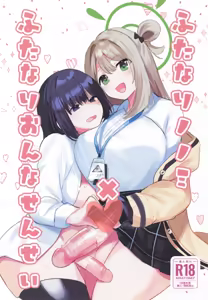 Futanari Nonomi x Futanari Onna Sensei - hentai manga cover image