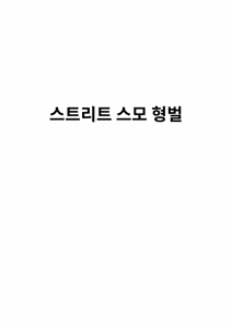 Page 3 of Shuuchi Saiban | 수치재판 - preview thumbnail