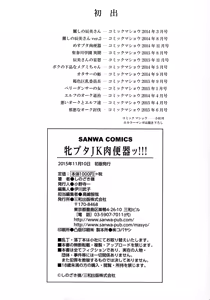 Page 198 of Mesubuta JK Nikubenki!!! - preview thumbnail