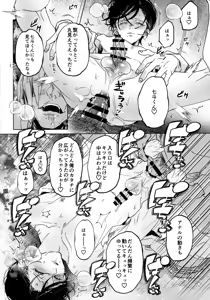 Page 21 of Nanato-kun no Sainan - preview thumbnail