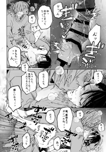 Page 23 of Nanato-kun no Sainan - preview thumbnail