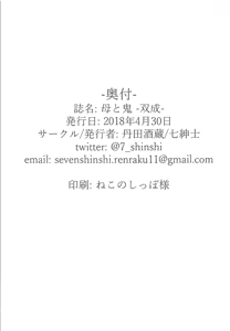 Page 26 of 母と鬼 -双成- - preview thumbnail