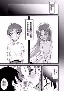 Page 30 of Hisabisa ni Atta Osananajimi ga Omoi mo Karada mo Ookiku Natteita Ken | 久别重逢的青梅竹马身心都以大不相同 - preview thumbnail