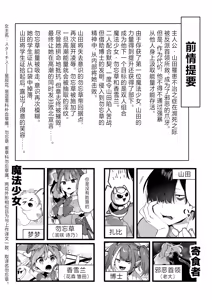 Page 2 of Aku no Tesaki ni Natta node. ~Mahou Shoujo o Ryoujoku Shimasu~ 3 | 既然成为了邪恶的爪牙。~那就去凌辱魔法少女吧~3 - preview thumbnail