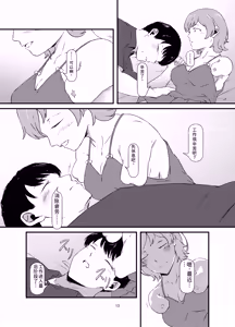 Page 13 of Rental Daruma Anata ni Aitai - preview thumbnail