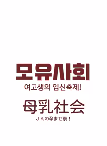 여고생의 임신축제 — hentai manga cover on Fhentai