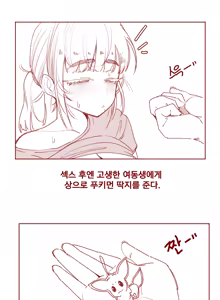 Page 13 of 조금 모자란 여동생 가슴빠는 - preview thumbnail