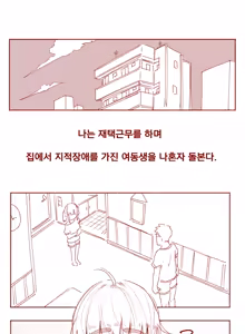 Page 5 of 조금 모자란 여동생 가슴빠는 - preview thumbnail