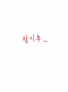 Page 3 of 힘내라!! k-여경!!! - preview thumbnail