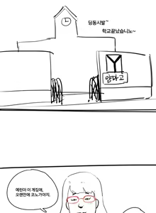 Page 2 of 예린이의 수상한 행적 - preview thumbnail