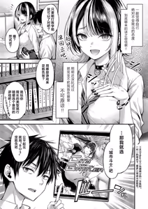 Page 8 of Koi no Rank Match - Make Love Rank match!! | 恋之排位决斗战 - preview thumbnail