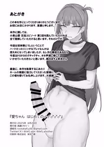 Page 33 of Ai chan Hajimete no ♂♂♂♂♂ - preview thumbnail