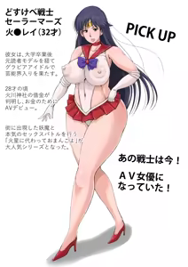 Dosukebe Warrior Sailor Mars (Rei Hino) Fanbox — hentai manga cover on Fhentai