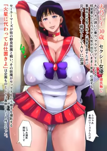 Page 17 of Dosukebe Warrior Sailor Mars (Rei Hino) Fanbox - preview thumbnail
