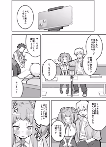 Page 2 of Gakkougaeri ni Daigakusei ni Enque wo Negaisareta Sasaho-chan - preview thumbnail