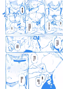 Page 42 of 敢這麼和我說話 你的媽是批發的? 2 - preview thumbnail