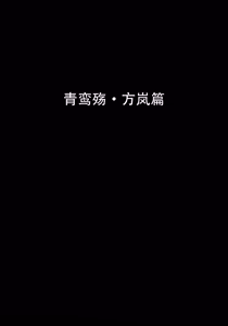 Page 663 of 青鸾殇 1-12 - preview thumbnail