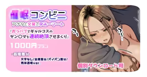 Saimin Conveni 'Oppub de GalCos no Yanmama o Renzoku Zecchou Sasemakuri' — hentai manga cover on Fhentai