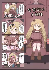 Page 15 of Chiisai Gal | 有容奶大小辣妹 - preview thumbnail