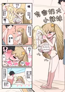 Page 24 of Chiisai Gal | 有容奶大小辣妹 - preview thumbnail