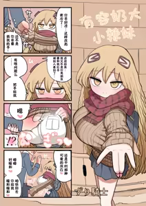 Page 43 of Chiisai Gal | 有容奶大小辣妹 - preview thumbnail