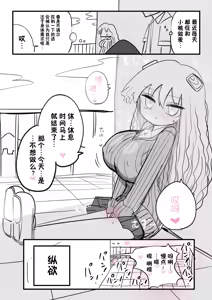 Page 45 of Chiisai Gal | 有容奶大小辣妹 - preview thumbnail