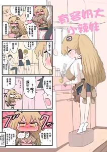 Page 55 of Chiisai Gal | 有容奶大小辣妹 - preview thumbnail