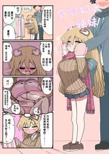 Page 63 of Chiisai Gal | 有容奶大小辣妹 - preview thumbnail
