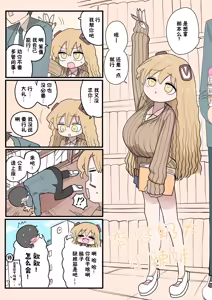 Page 67 of Chiisai Gal | 有容奶大小辣妹 - preview thumbnail