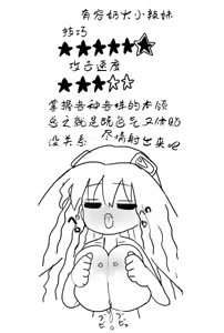 Page 71 of Chiisai Gal | 有容奶大小辣妹 - preview thumbnail