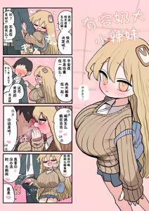 Page 73 of Chiisai Gal | 有容奶大小辣妹 - preview thumbnail