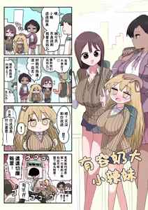 Page 82 of Chiisai Gal | 有容奶大小辣妹 - preview thumbnail